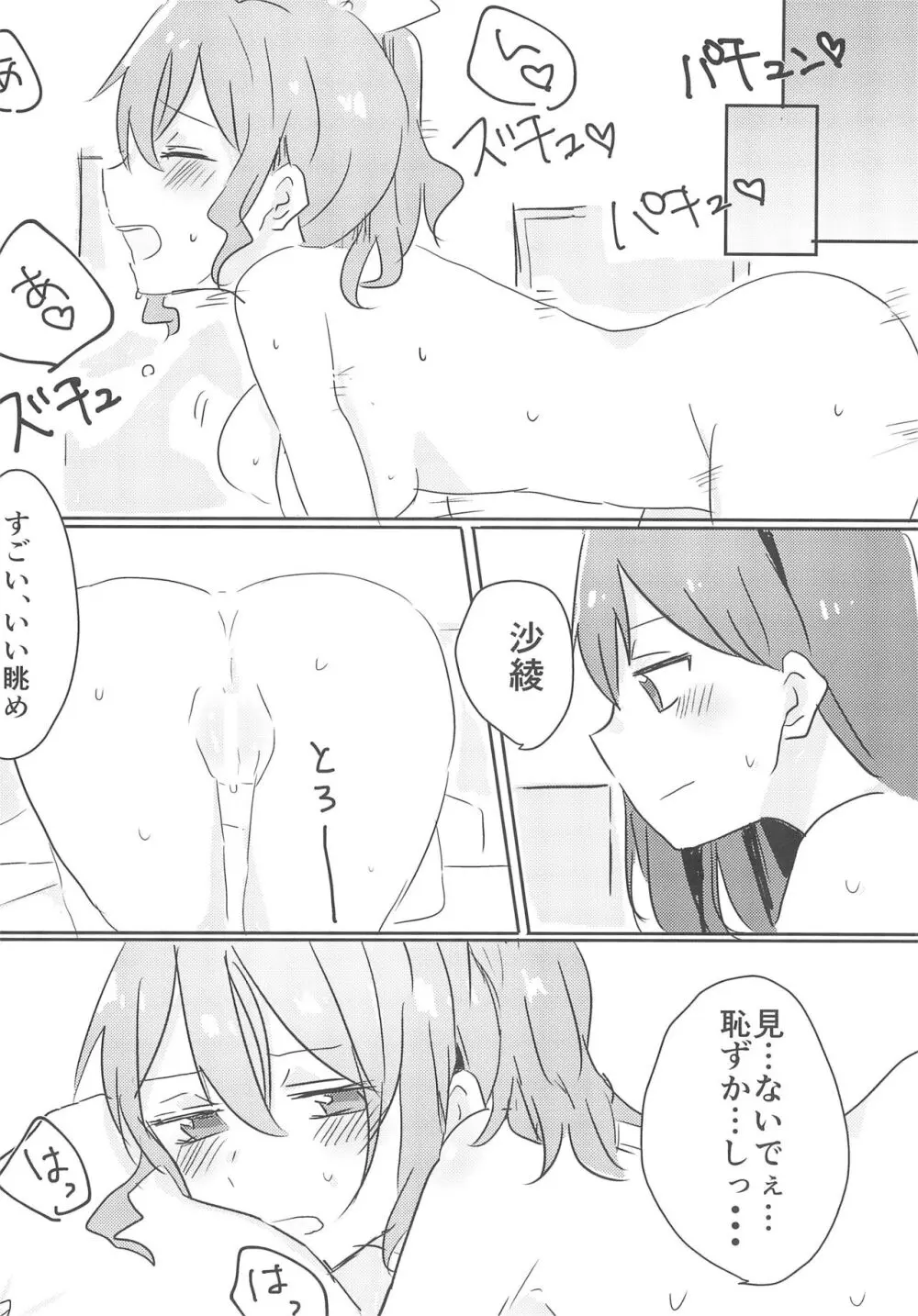 やまぶきいろのゆめ - page20