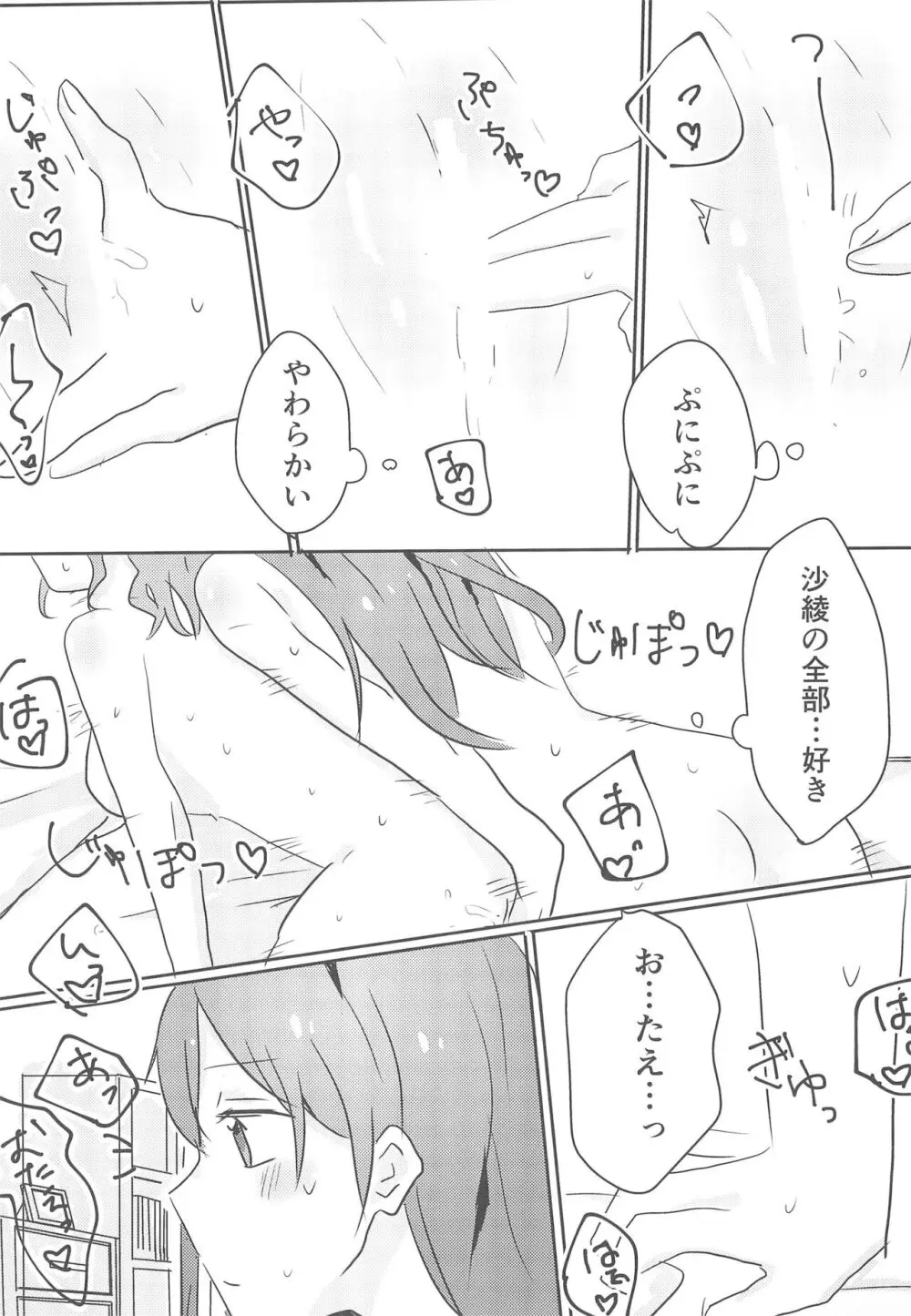 やまぶきいろのゆめ - page21