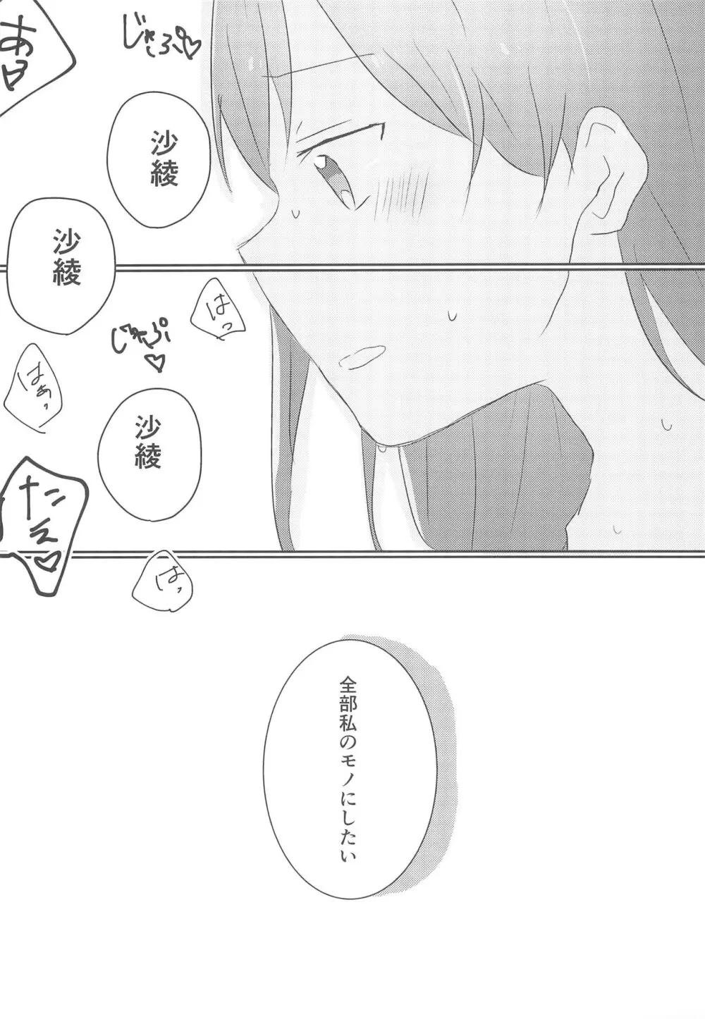 やまぶきいろのゆめ - page25