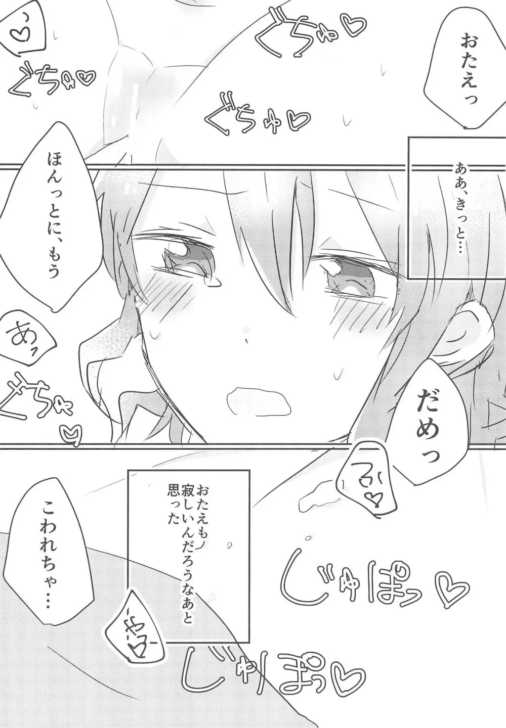 やまぶきいろのゆめ - page26