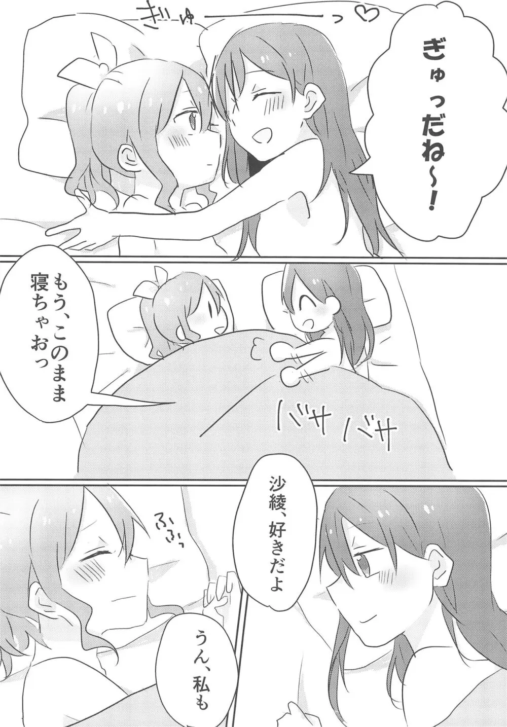 やまぶきいろのゆめ - page30