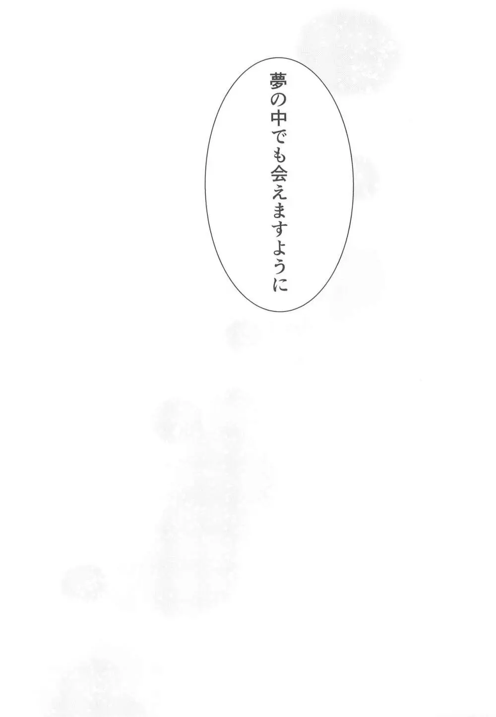 やまぶきいろのゆめ - page31