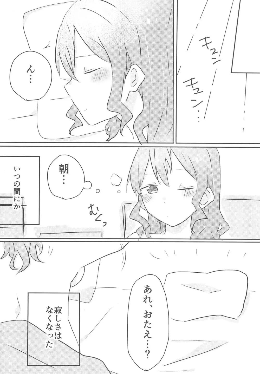 やまぶきいろのゆめ - page32