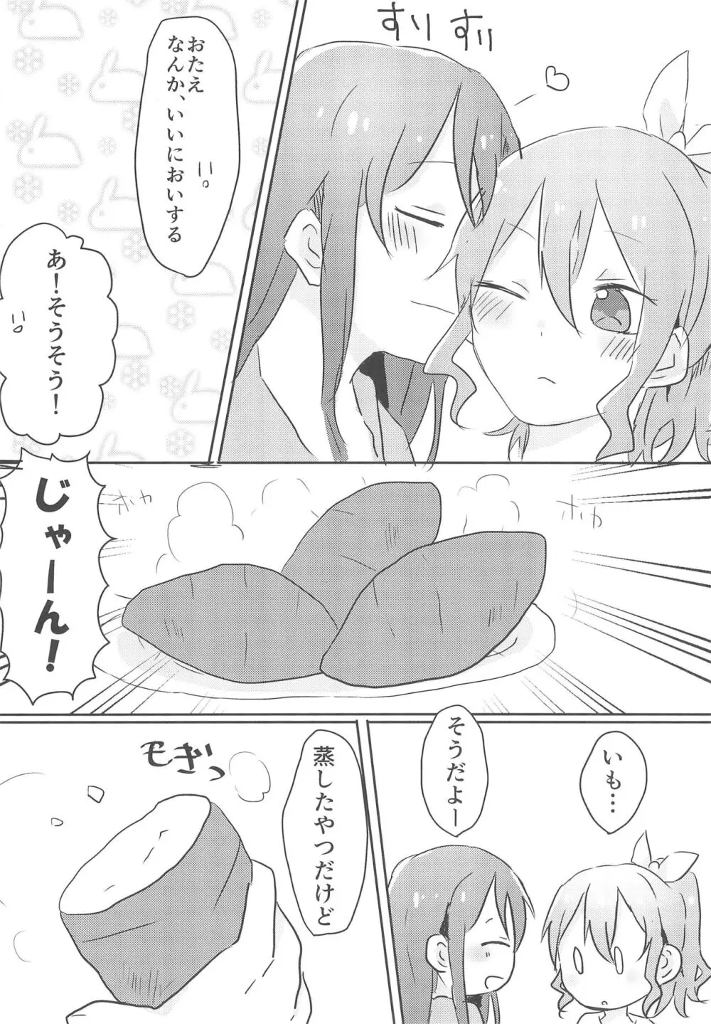やまぶきいろのゆめ - page34