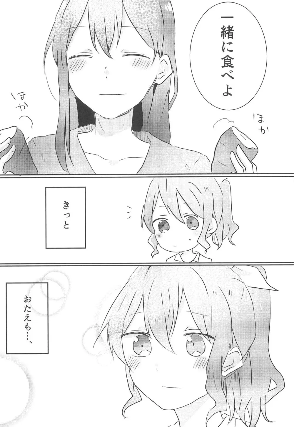 やまぶきいろのゆめ - page35