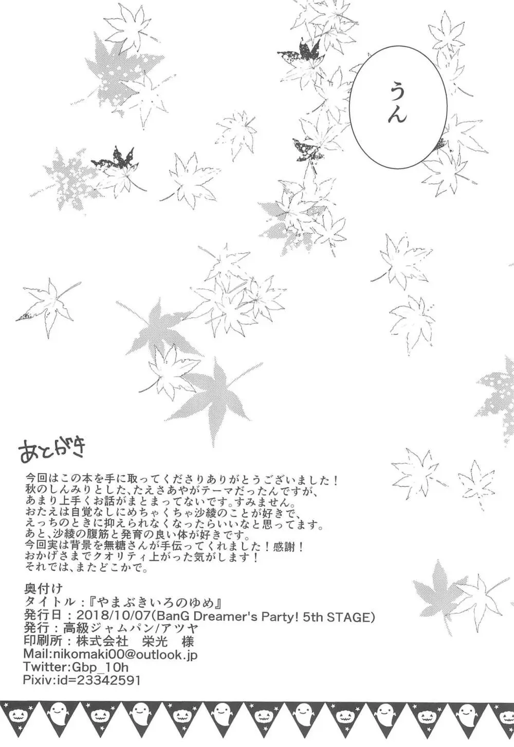 やまぶきいろのゆめ - page36