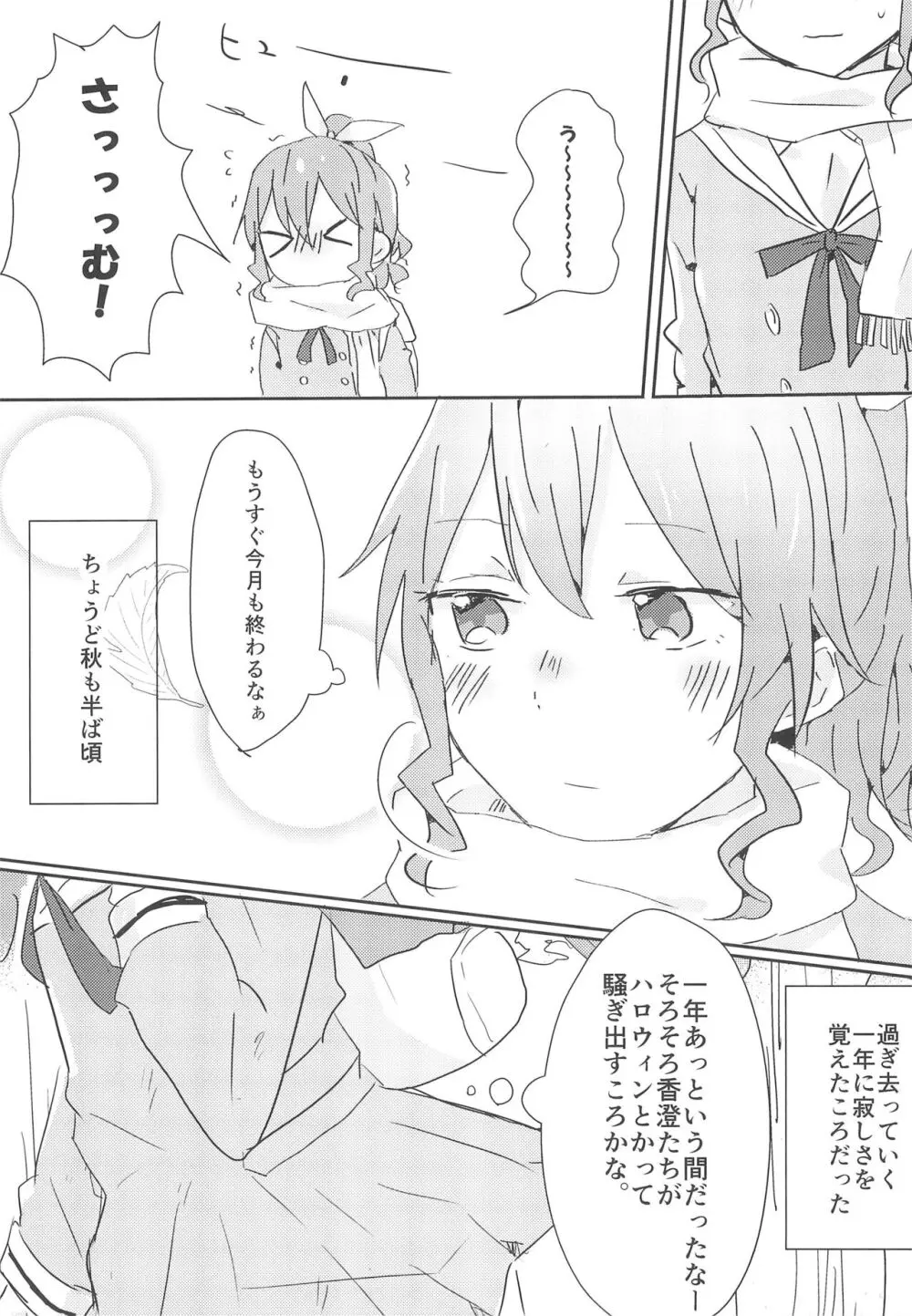 やまぶきいろのゆめ - page7