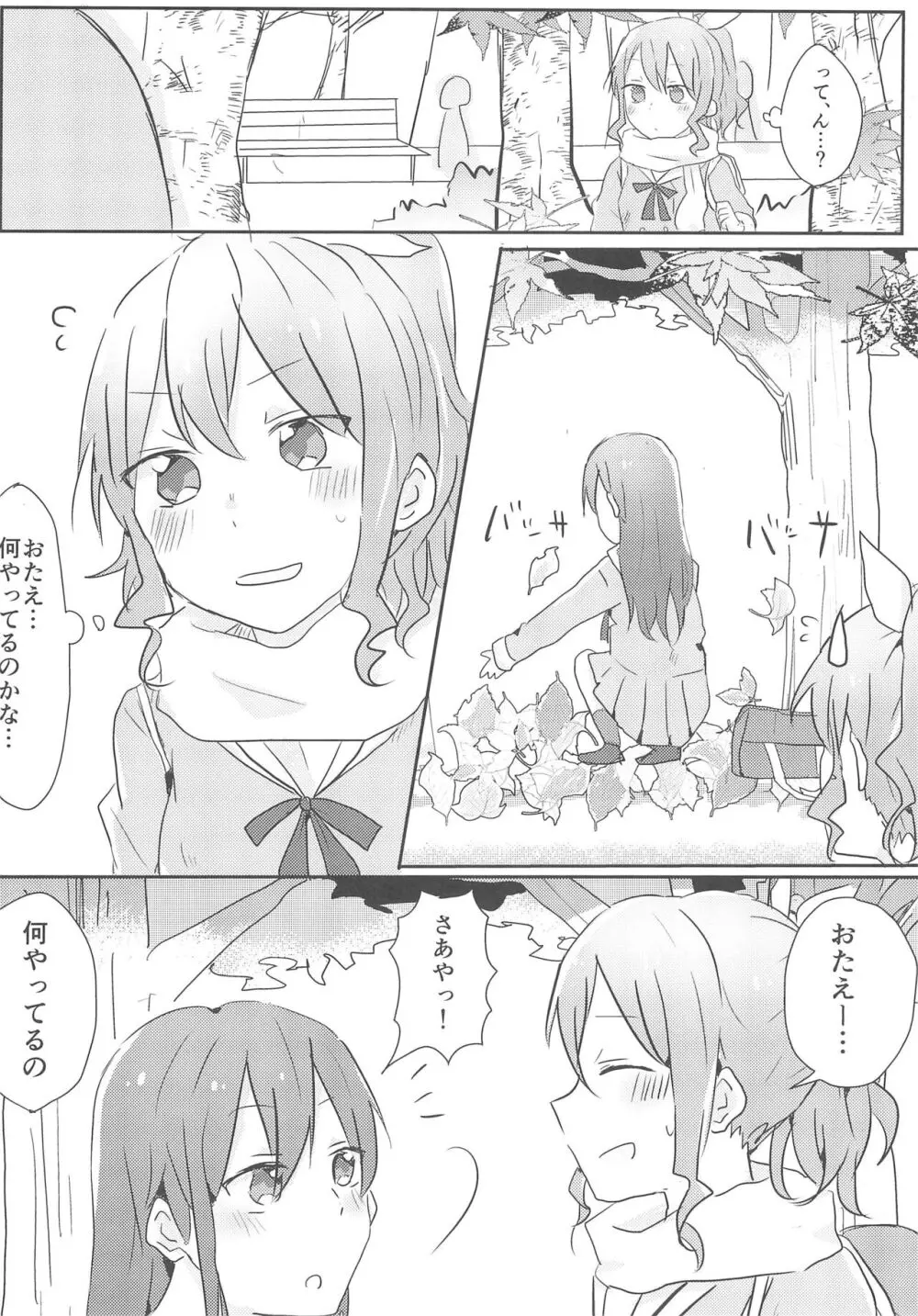やまぶきいろのゆめ - page8