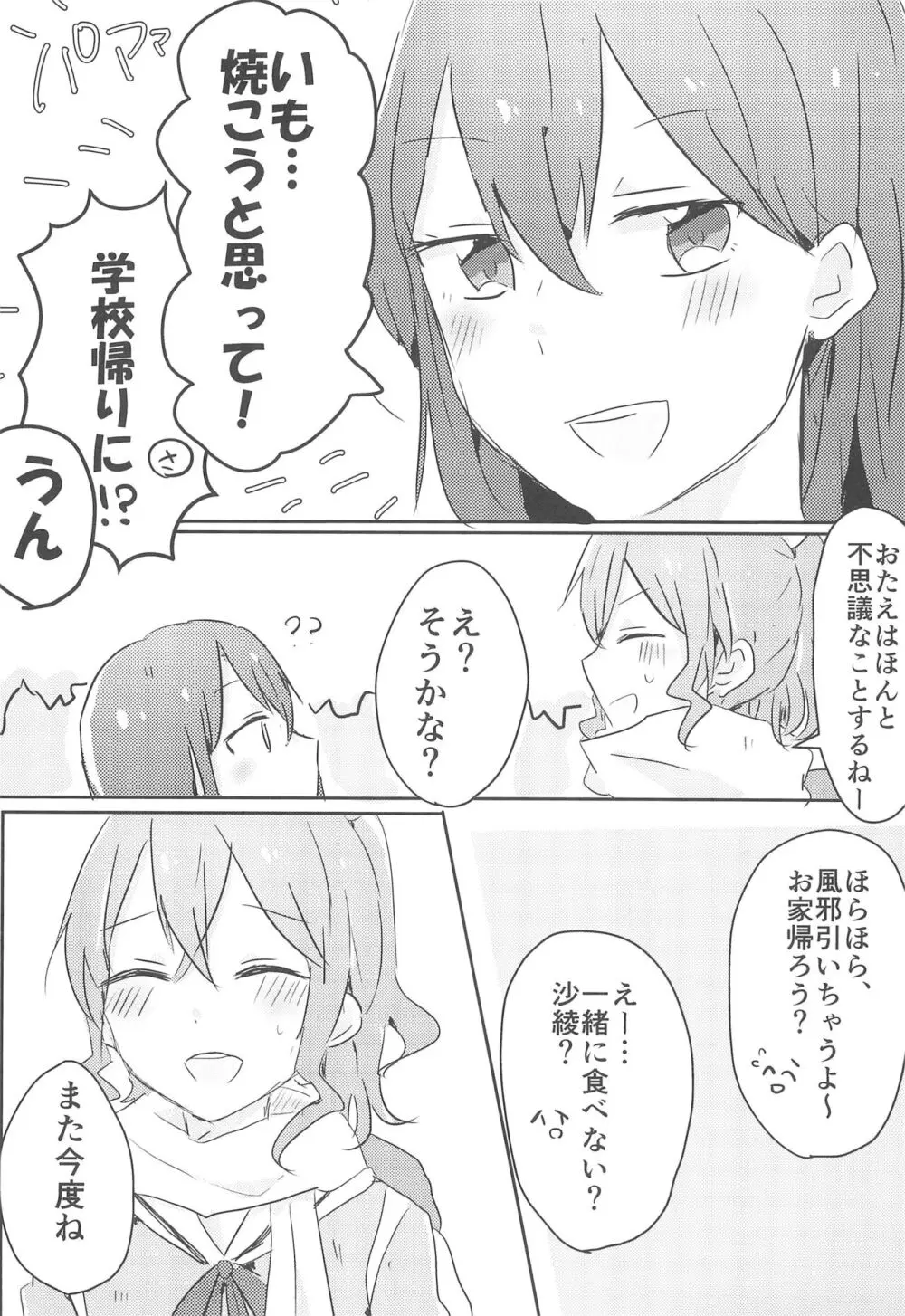 やまぶきいろのゆめ - page9