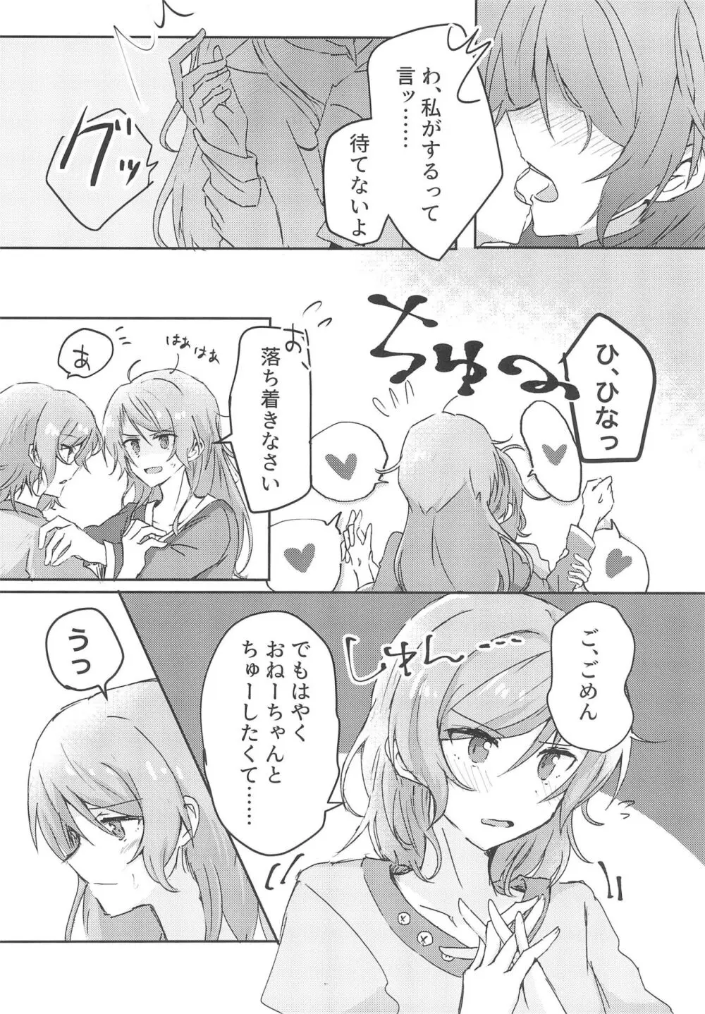 今日は一緒に寝てもいい? - page10