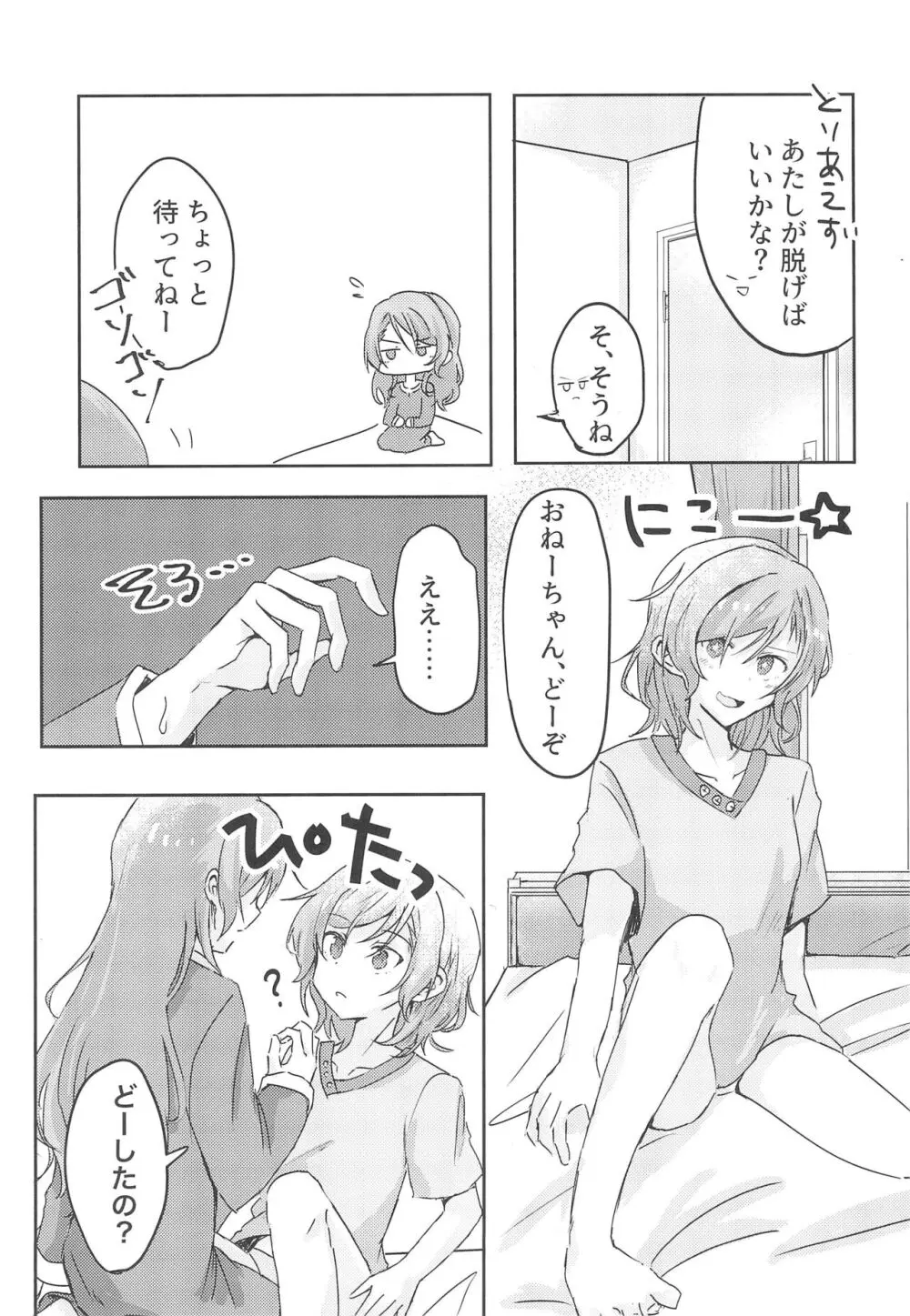 今日は一緒に寝てもいい? - page11