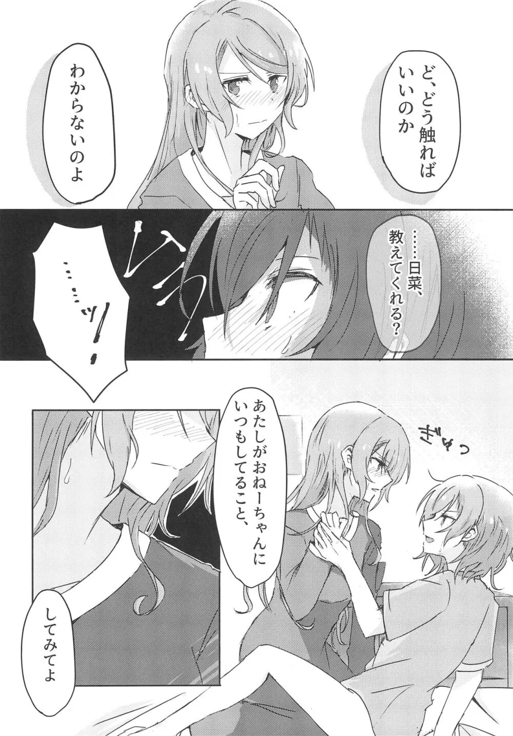 今日は一緒に寝てもいい? - page12