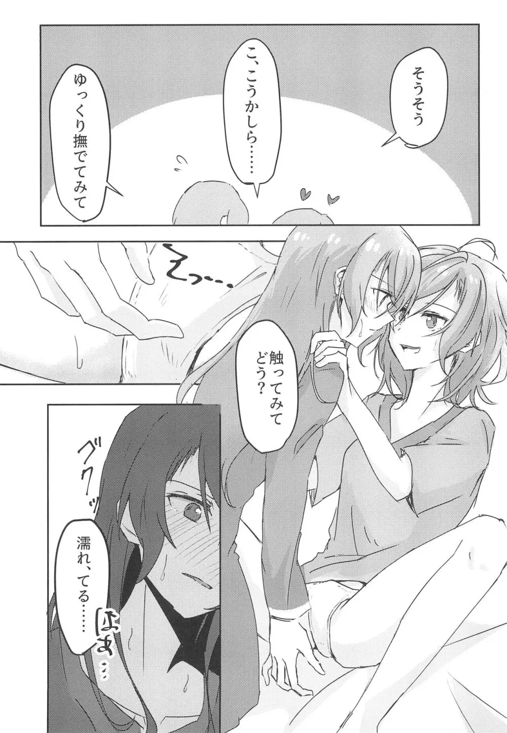 今日は一緒に寝てもいい? - page13