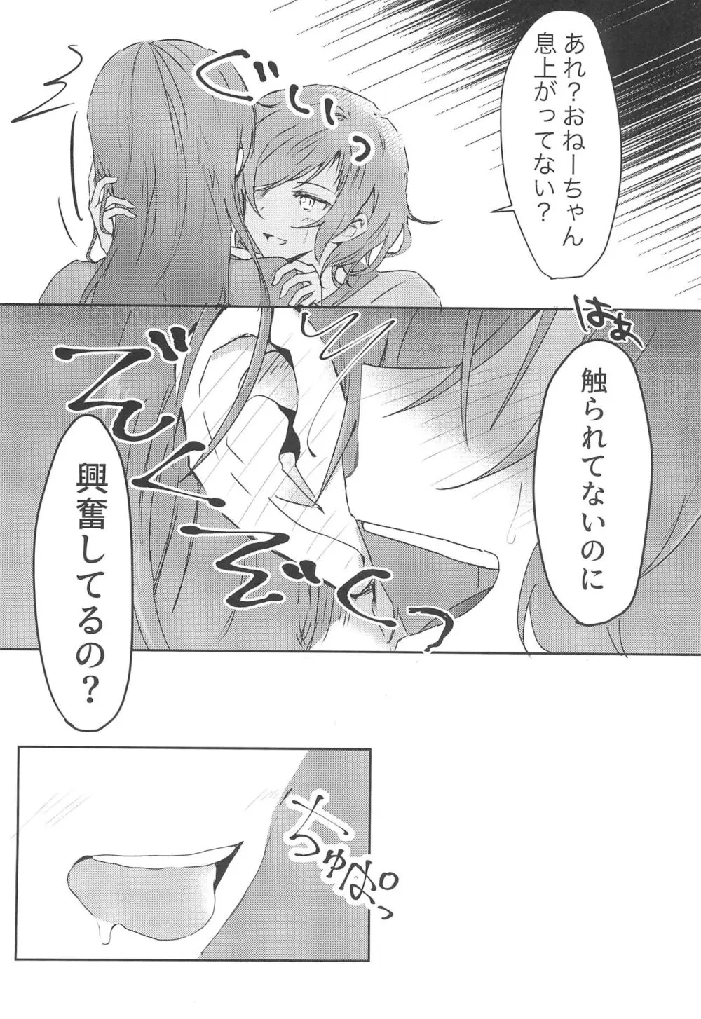 今日は一緒に寝てもいい? - page14