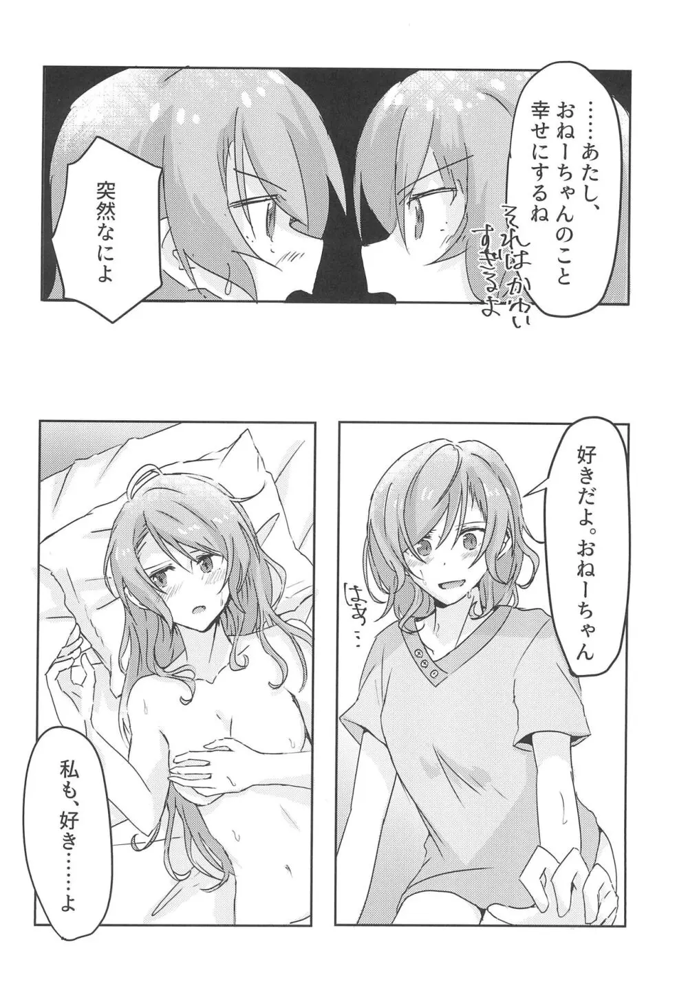 今日は一緒に寝てもいい? - page16