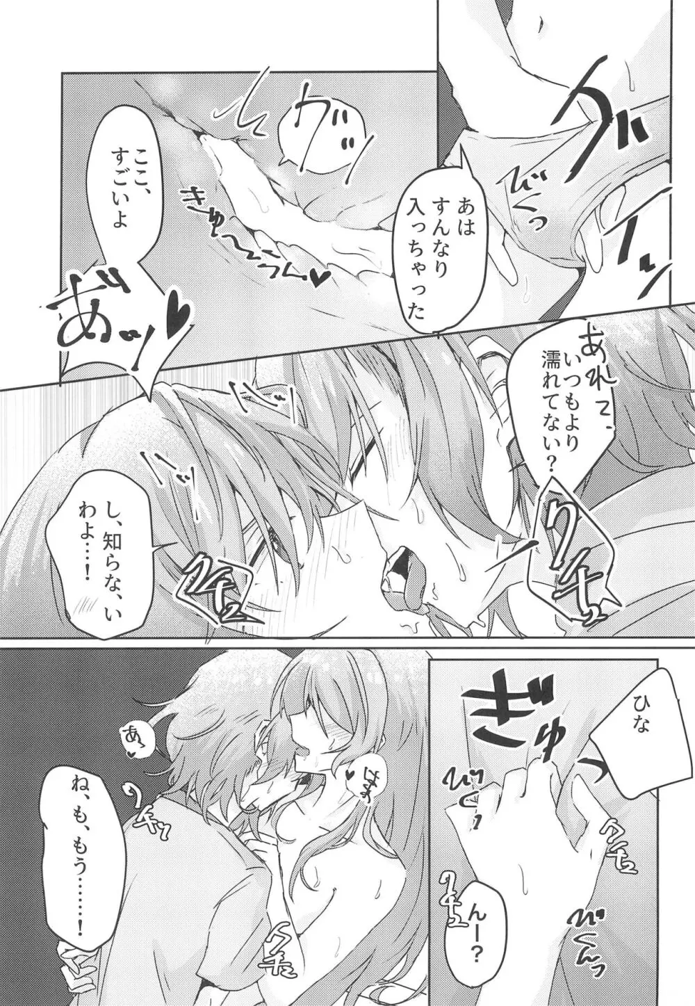今日は一緒に寝てもいい? - page17