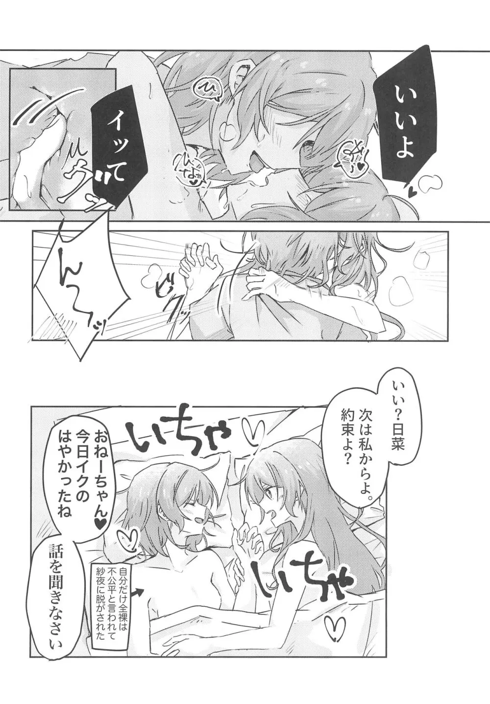 今日は一緒に寝てもいい? - page18