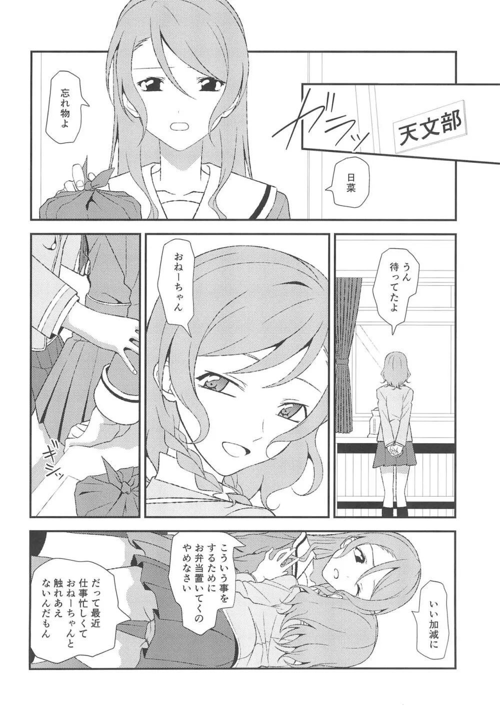 今日は一緒に寝てもいい? - page20