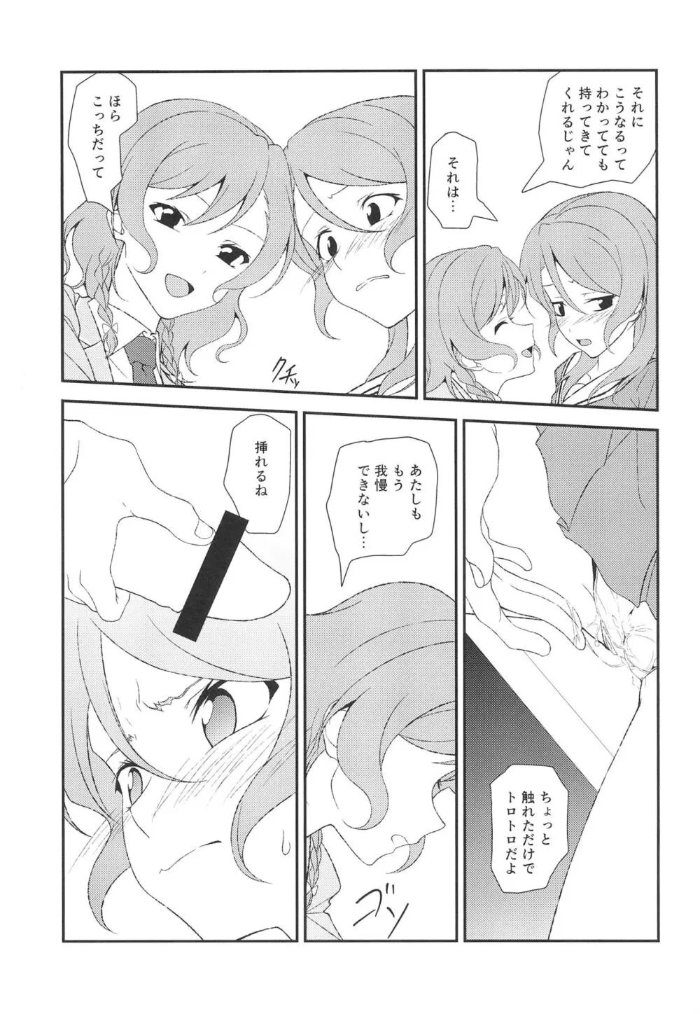 今日は一緒に寝てもいい? - page21
