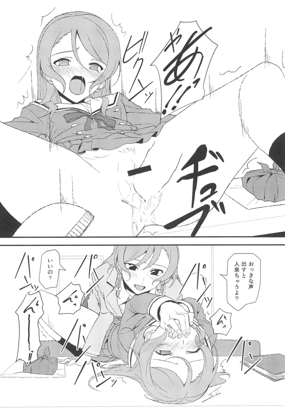 今日は一緒に寝てもいい? - page22