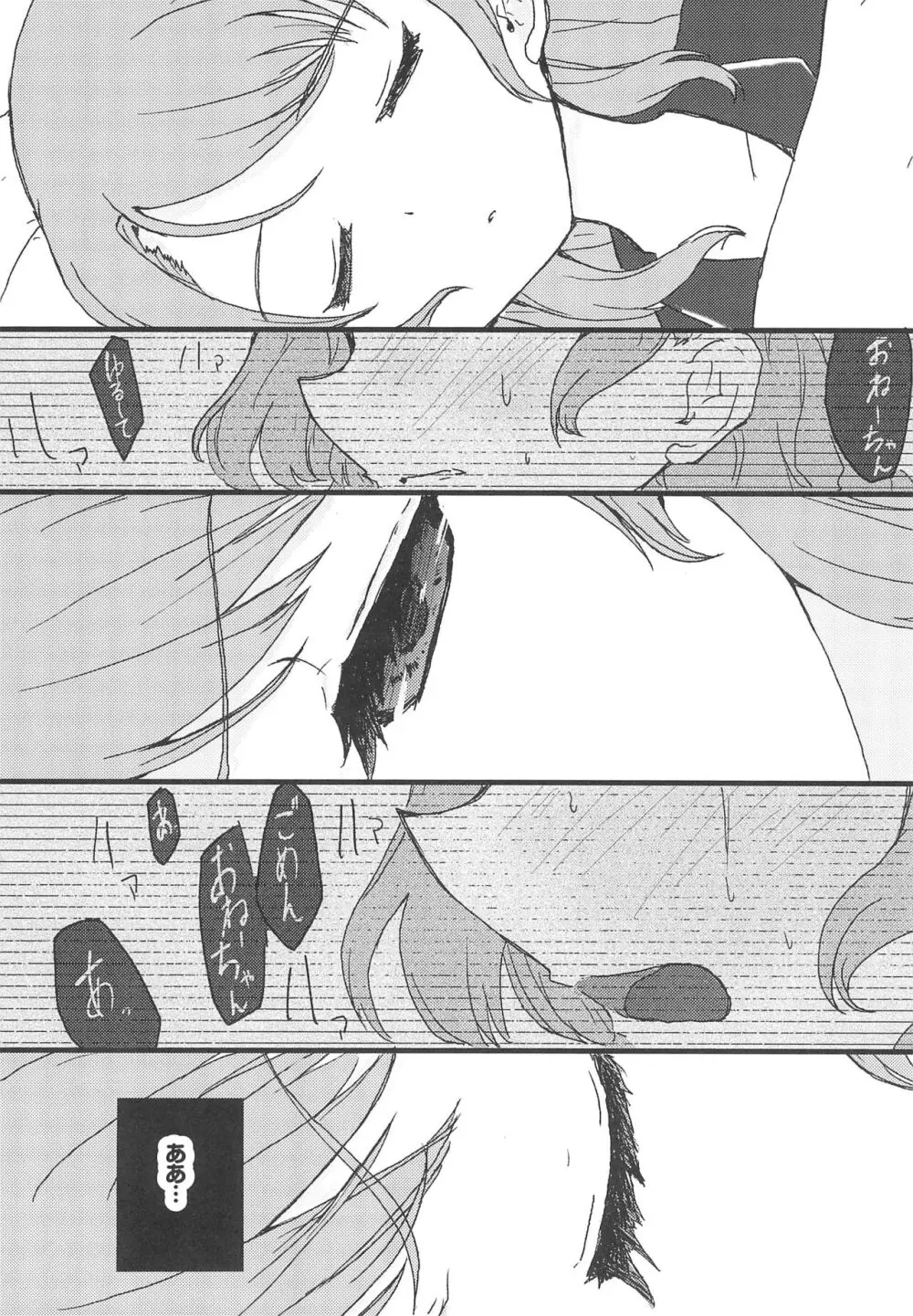 今日は一緒に寝てもいい? - page26
