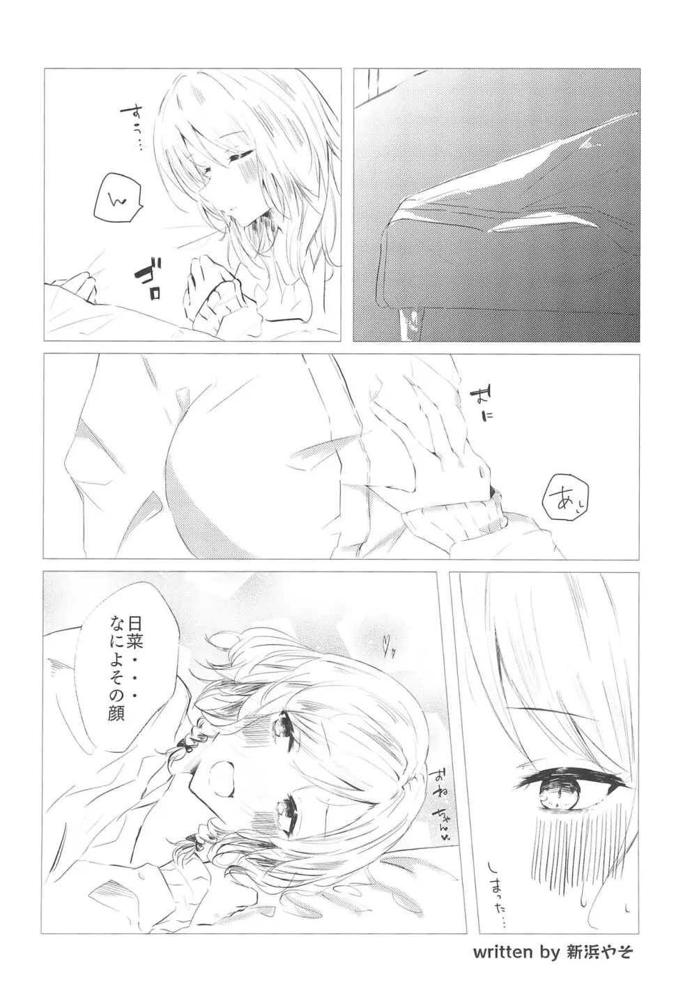 今日は一緒に寝てもいい? - page30