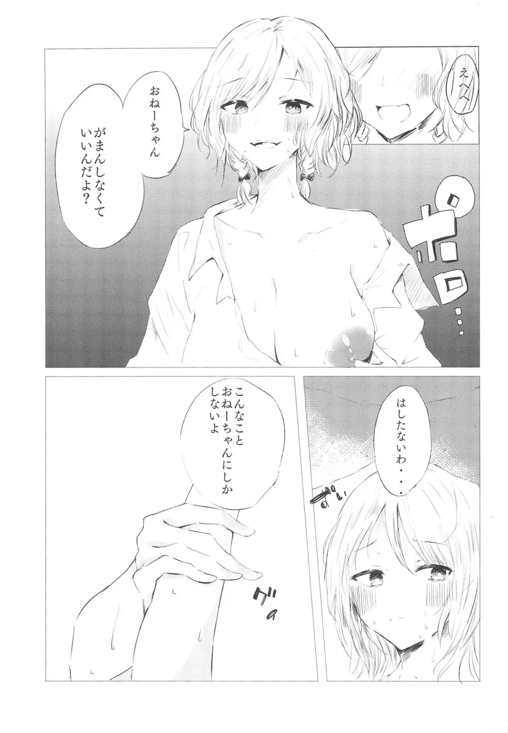 今日は一緒に寝てもいい? - page31