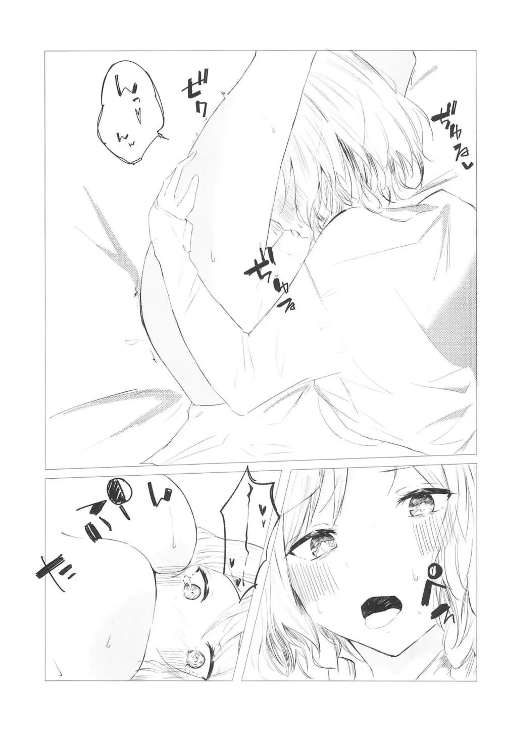 今日は一緒に寝てもいい? - page33