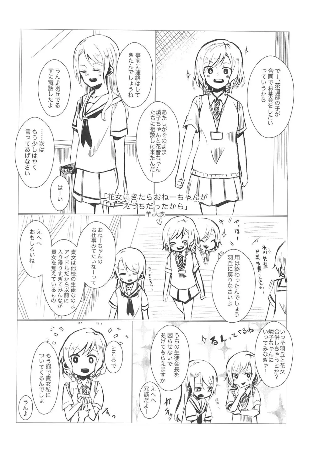 今日は一緒に寝てもいい? - page36