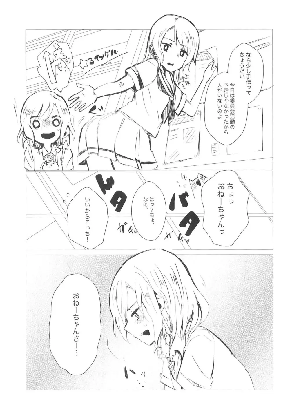 今日は一緒に寝てもいい? - page37