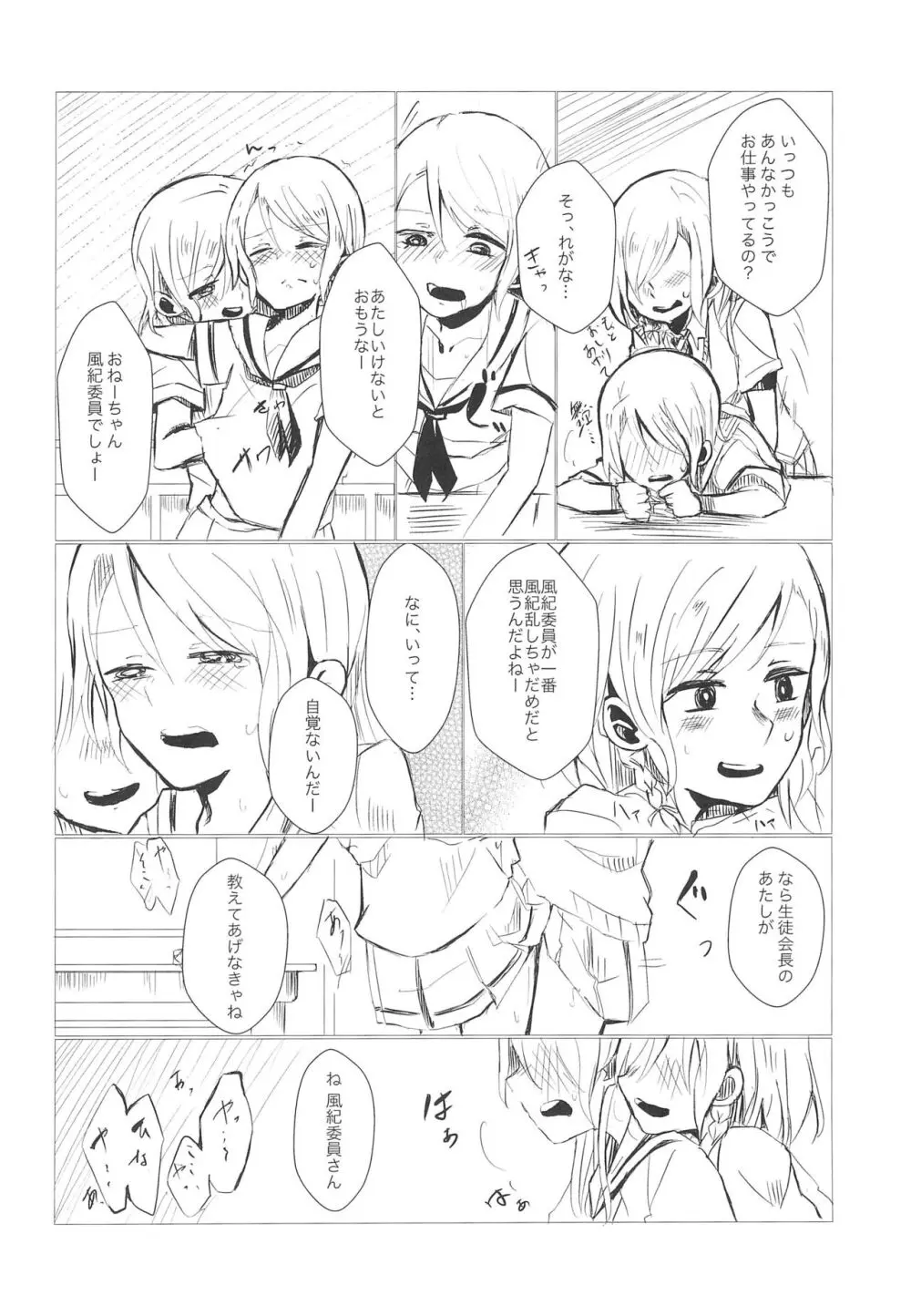 今日は一緒に寝てもいい? - page38