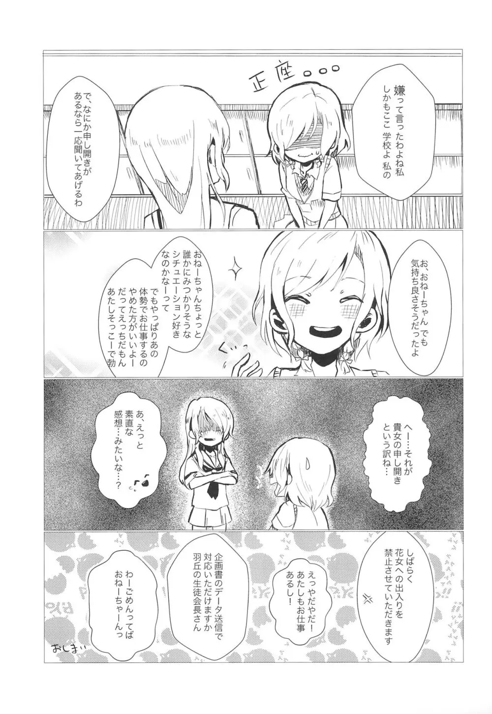 今日は一緒に寝てもいい? - page39