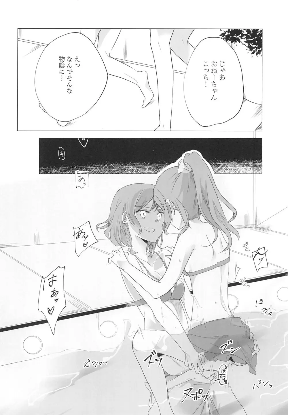 今日は一緒に寝てもいい? - page44
