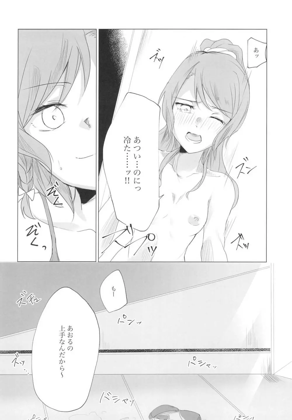 今日は一緒に寝てもいい? - page46