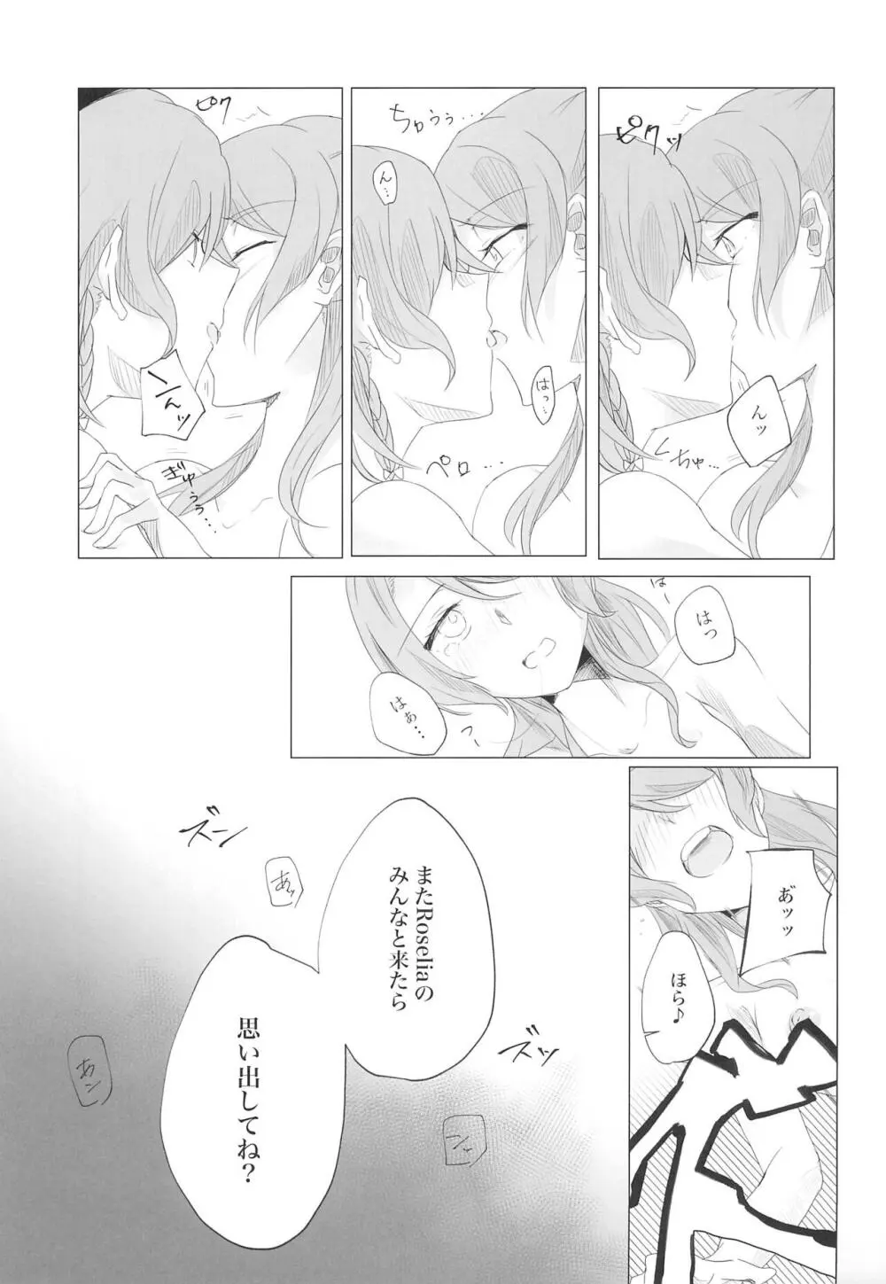 今日は一緒に寝てもいい? - page47