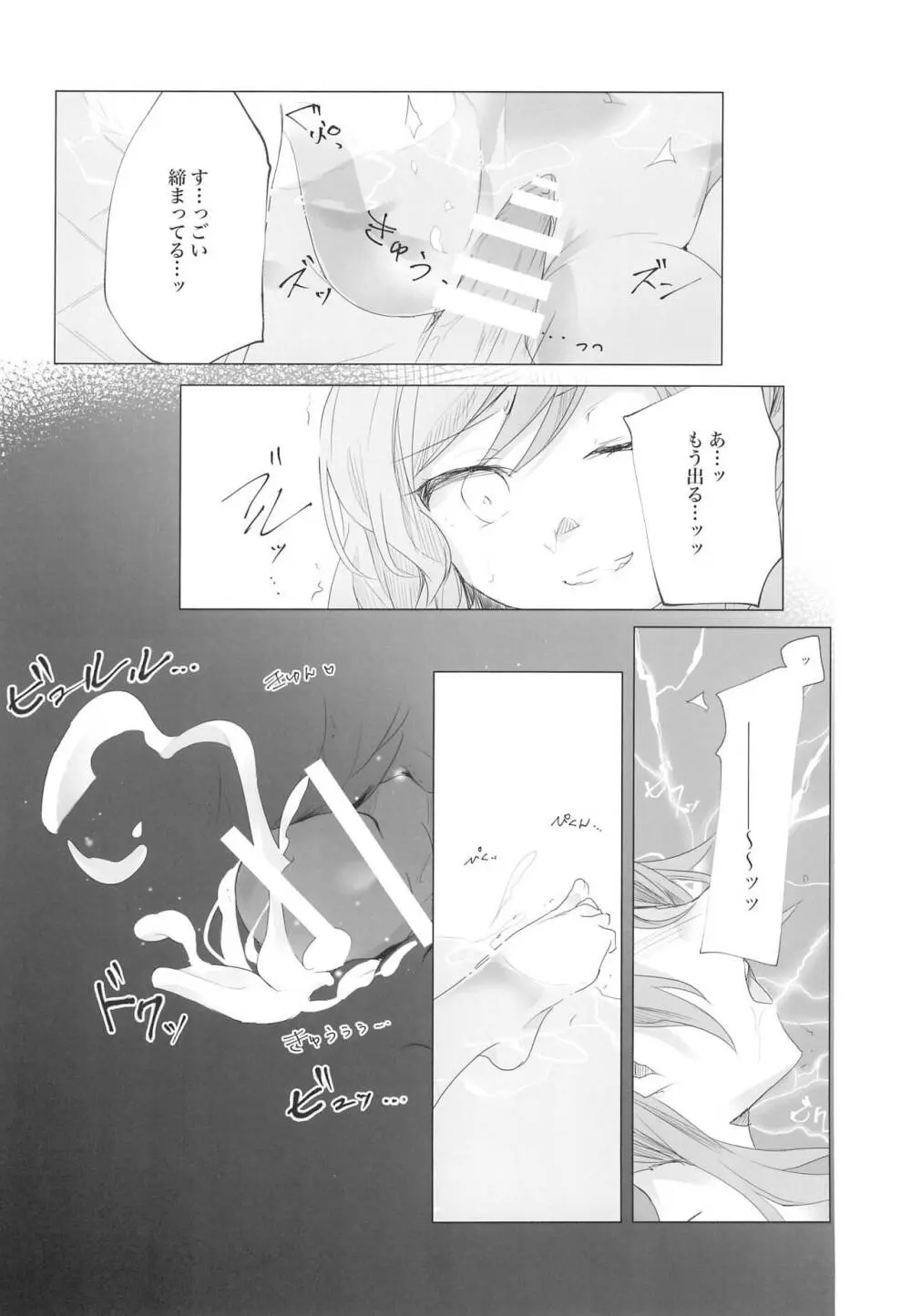 今日は一緒に寝てもいい? - page48
