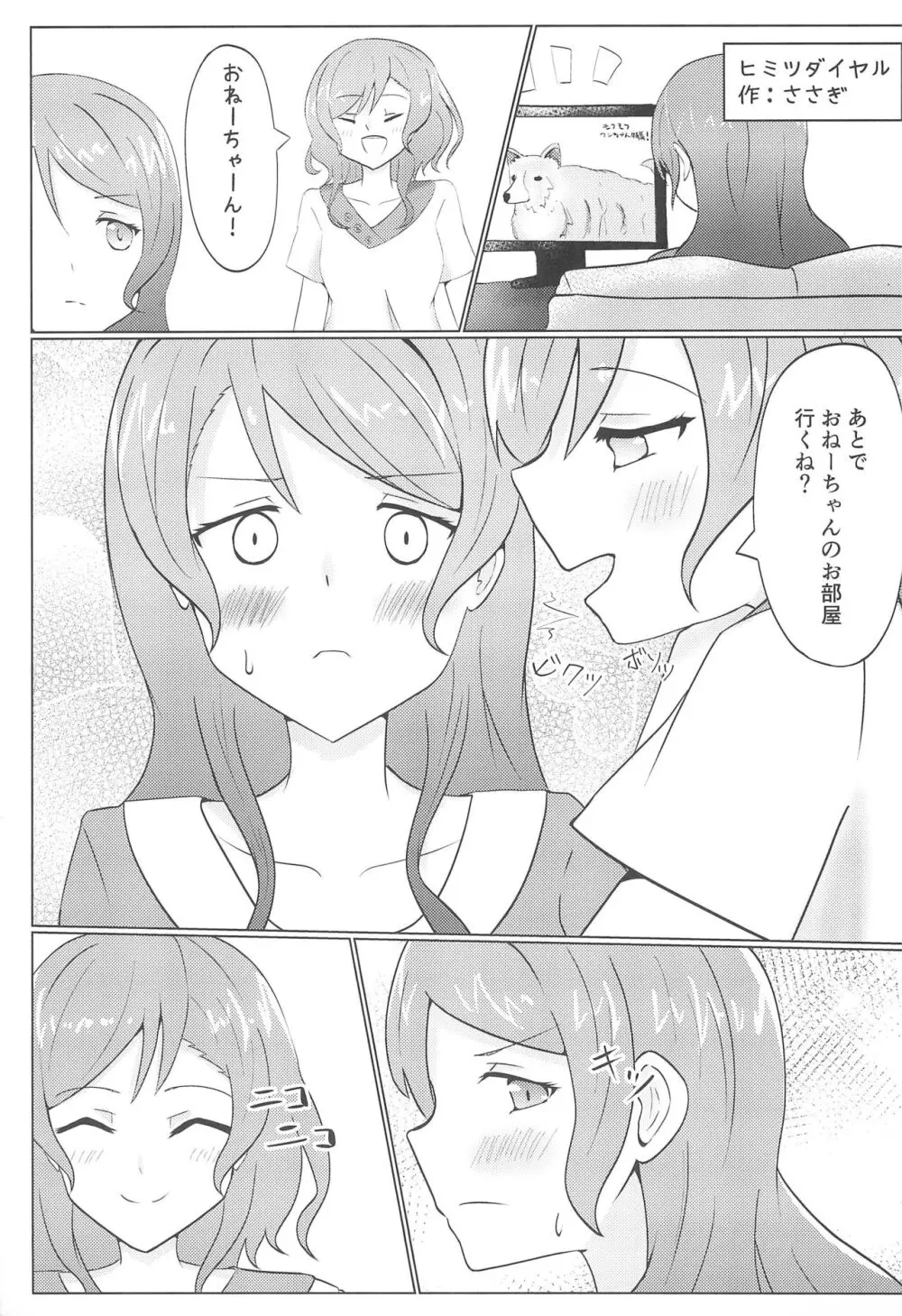 今日は一緒に寝てもいい? - page51