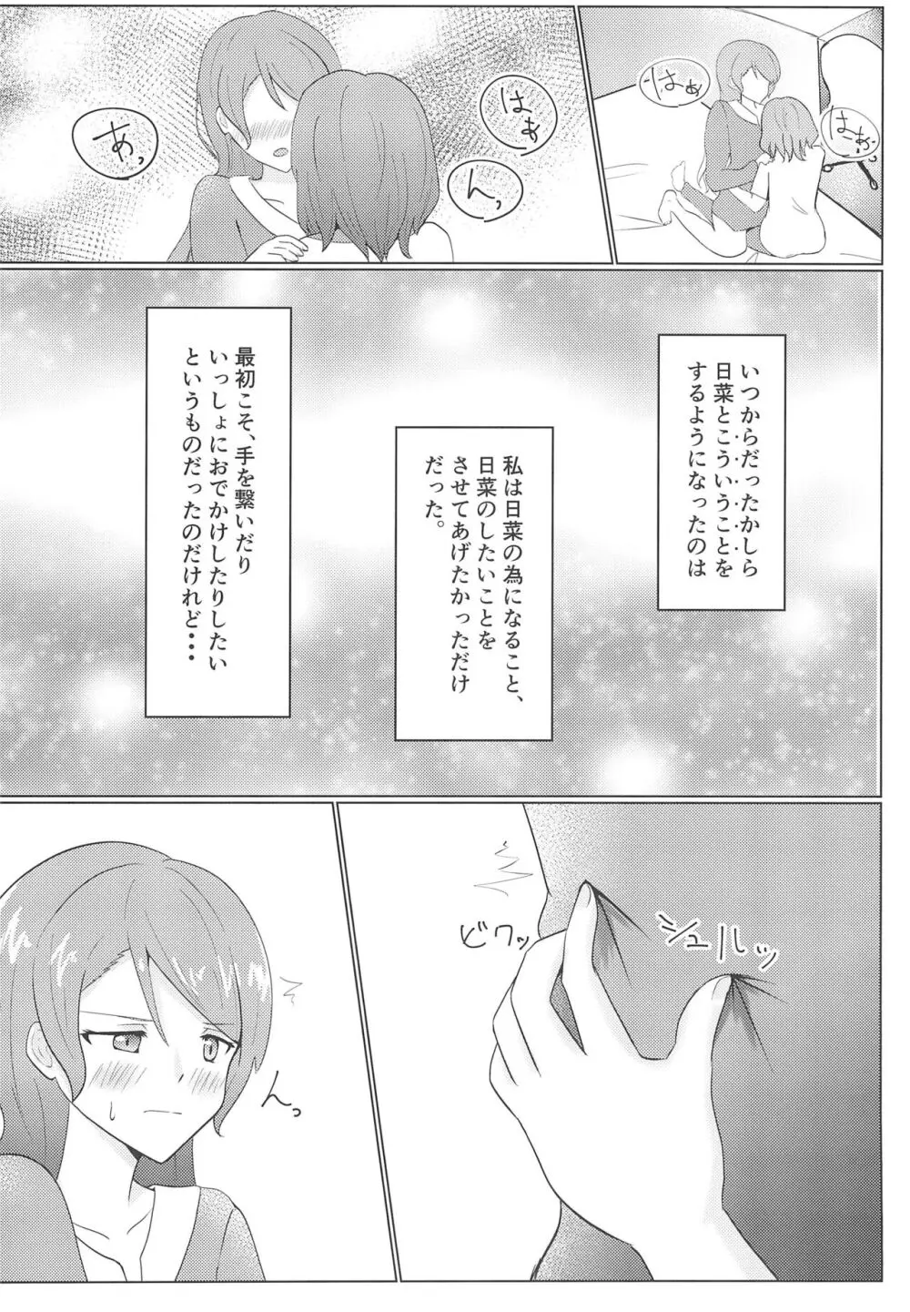 今日は一緒に寝てもいい? - page52