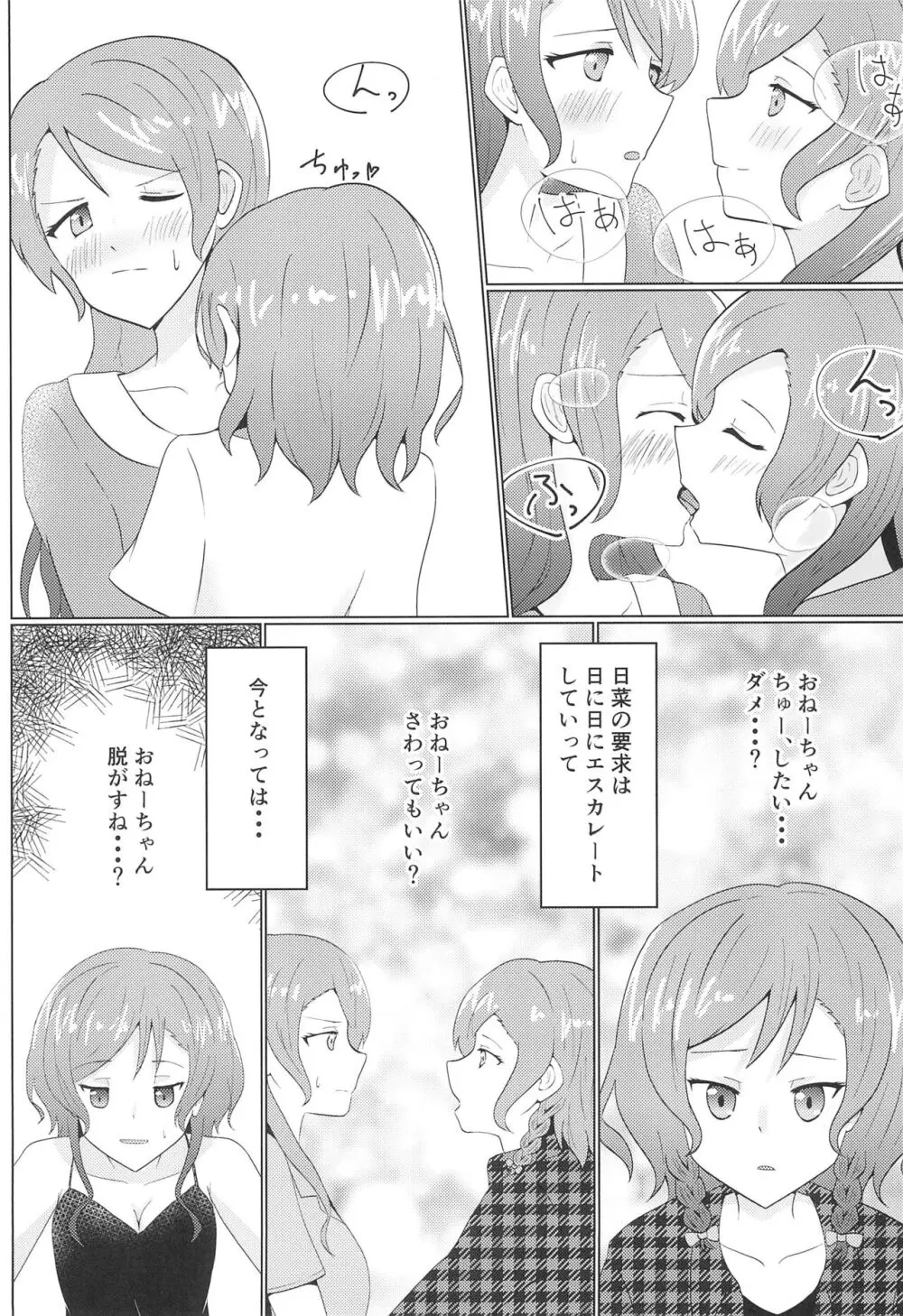 今日は一緒に寝てもいい? - page53