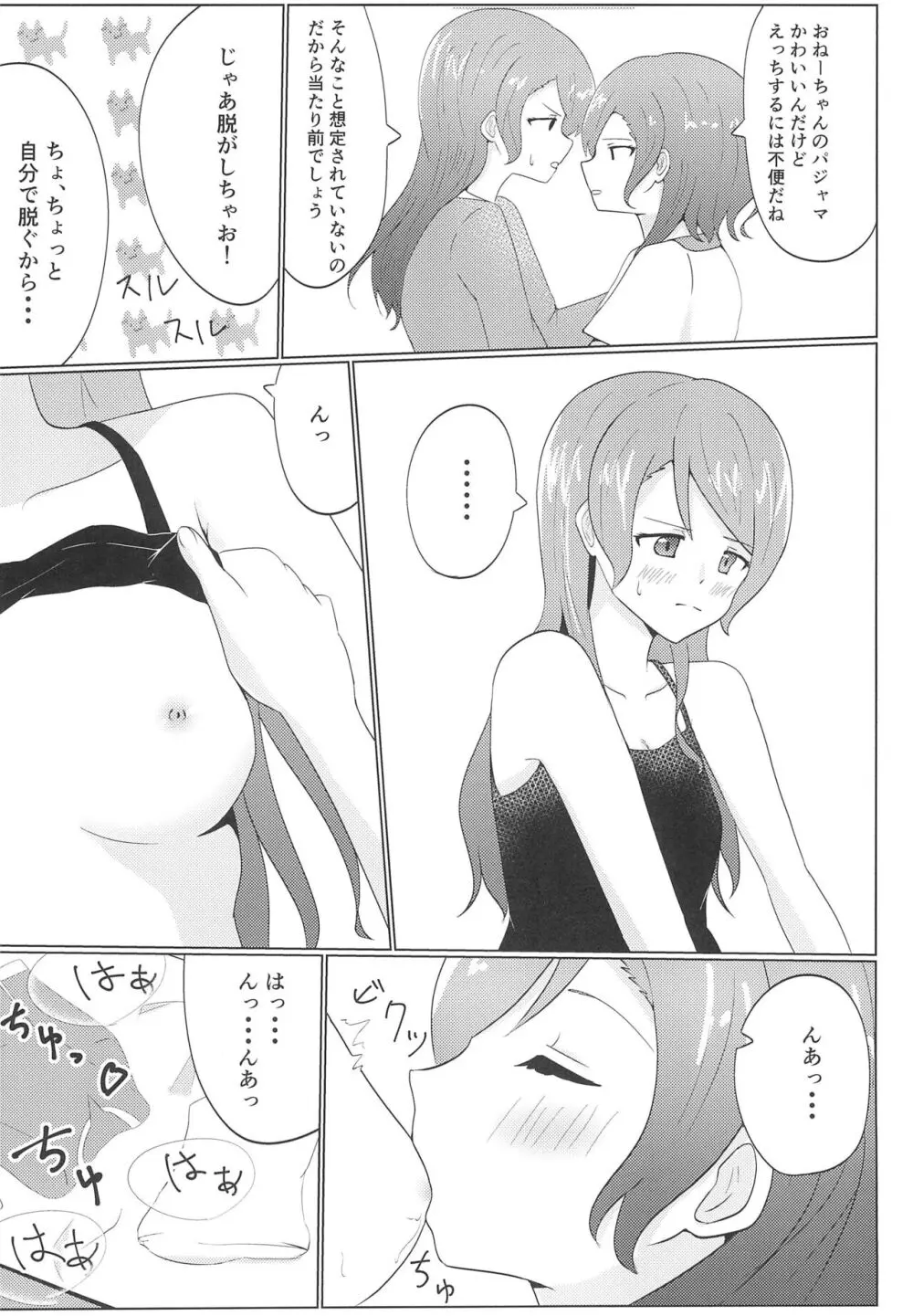 今日は一緒に寝てもいい? - page54