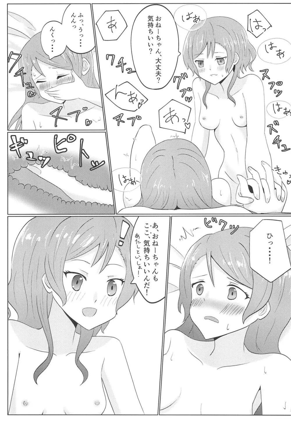 今日は一緒に寝てもいい? - page57