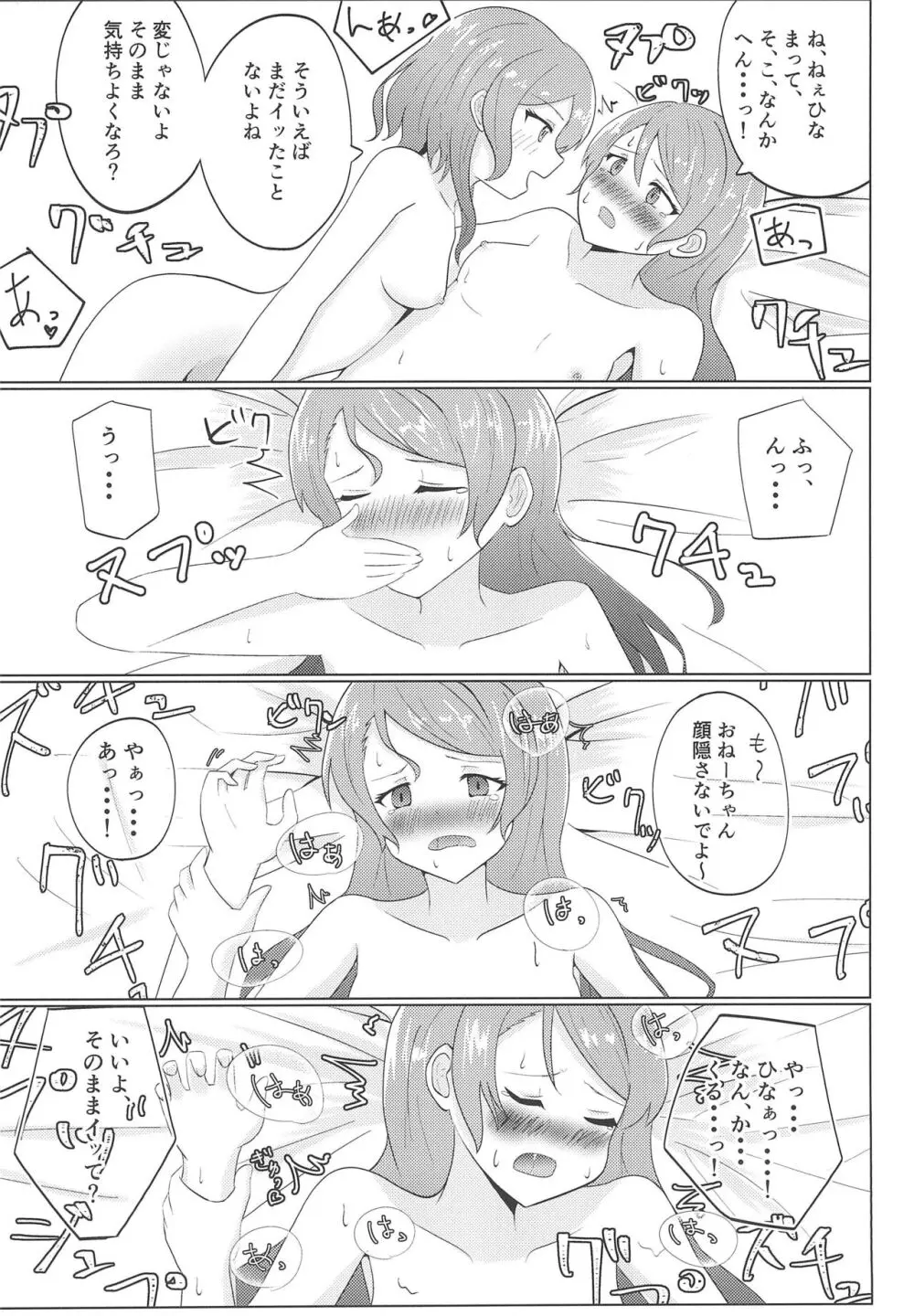 今日は一緒に寝てもいい? - page58
