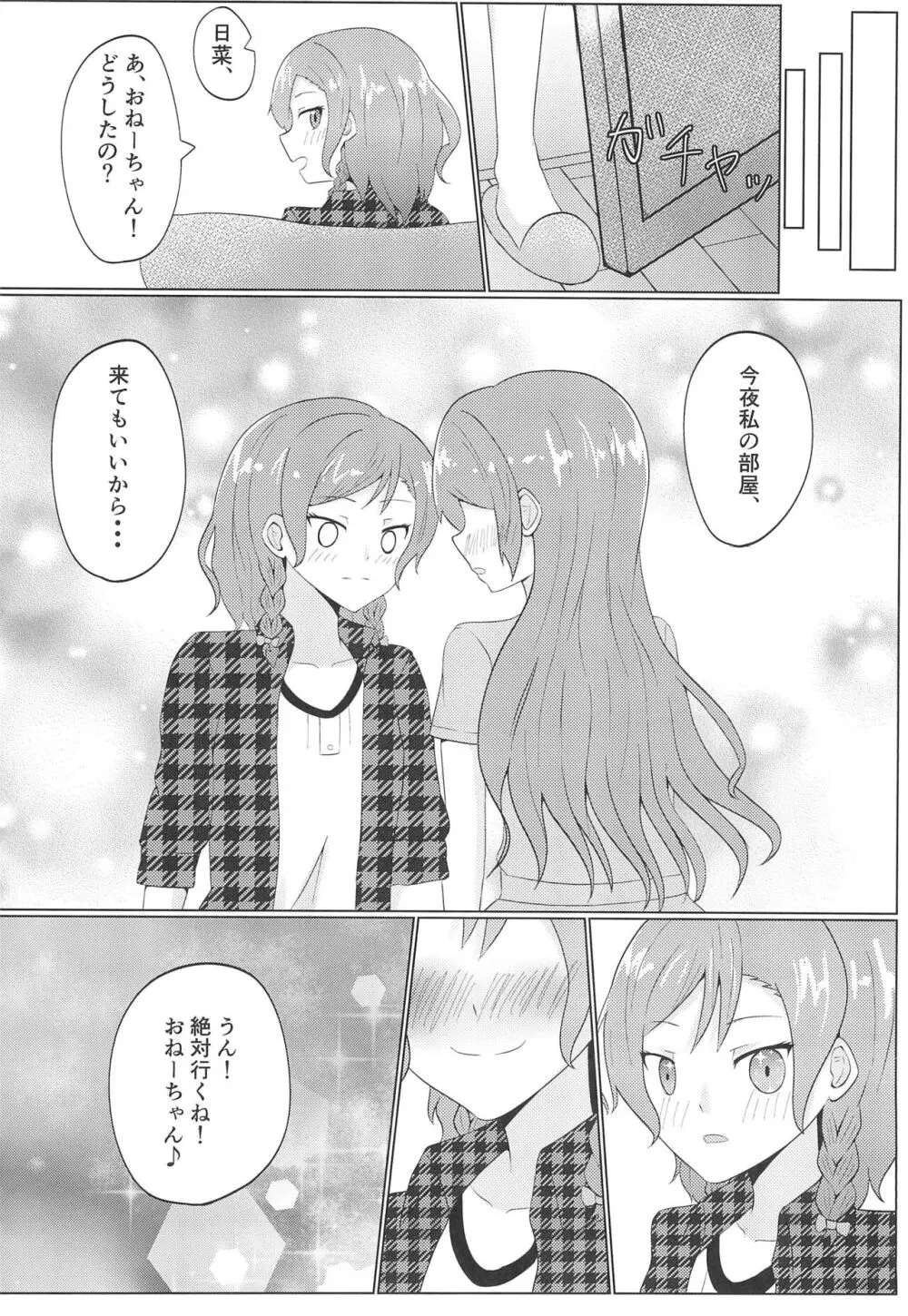 今日は一緒に寝てもいい? - page60