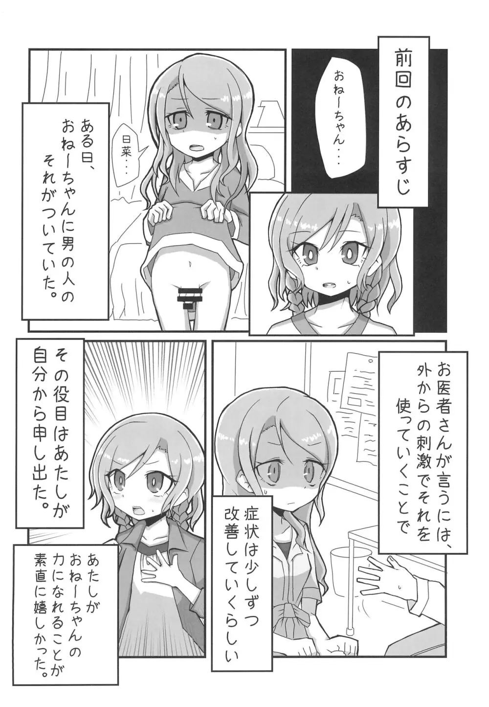 今日は一緒に寝てもいい? - page62