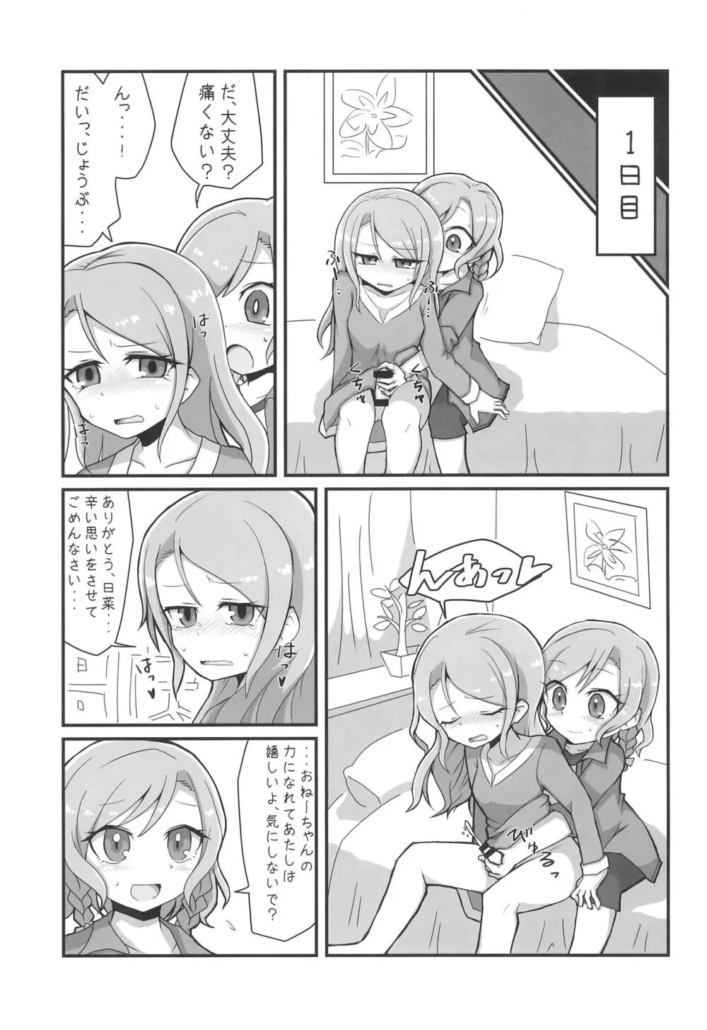 今日は一緒に寝てもいい? - page63