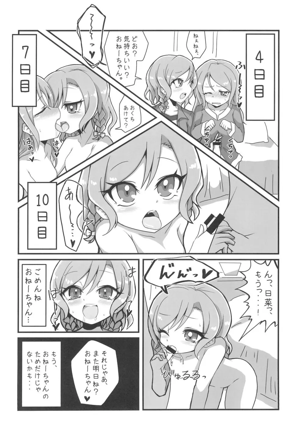 今日は一緒に寝てもいい? - page64
