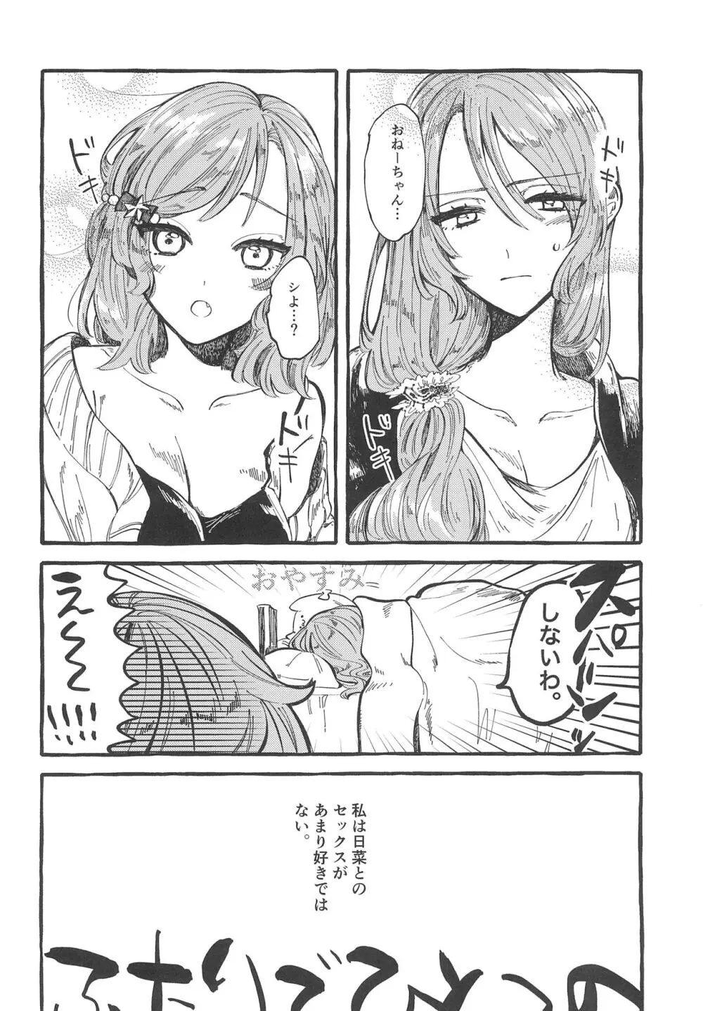 今日は一緒に寝てもいい? - page66