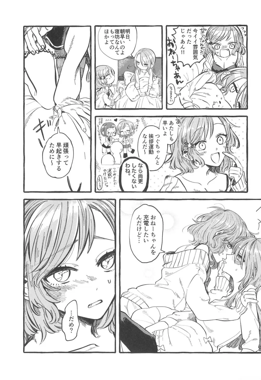 今日は一緒に寝てもいい? - page67