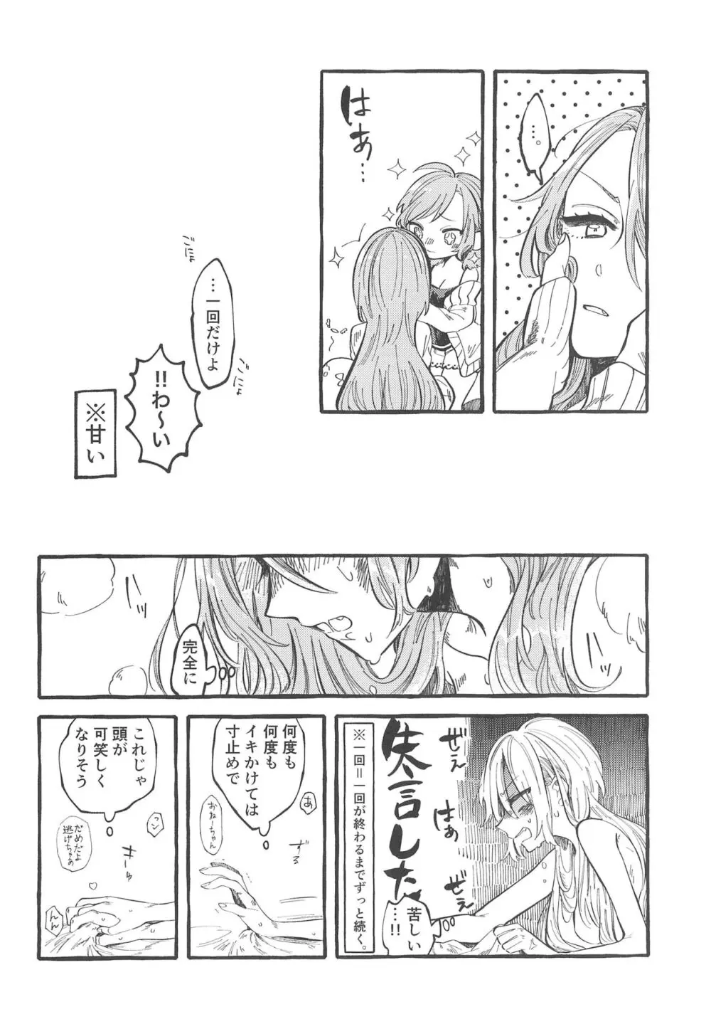 今日は一緒に寝てもいい? - page68