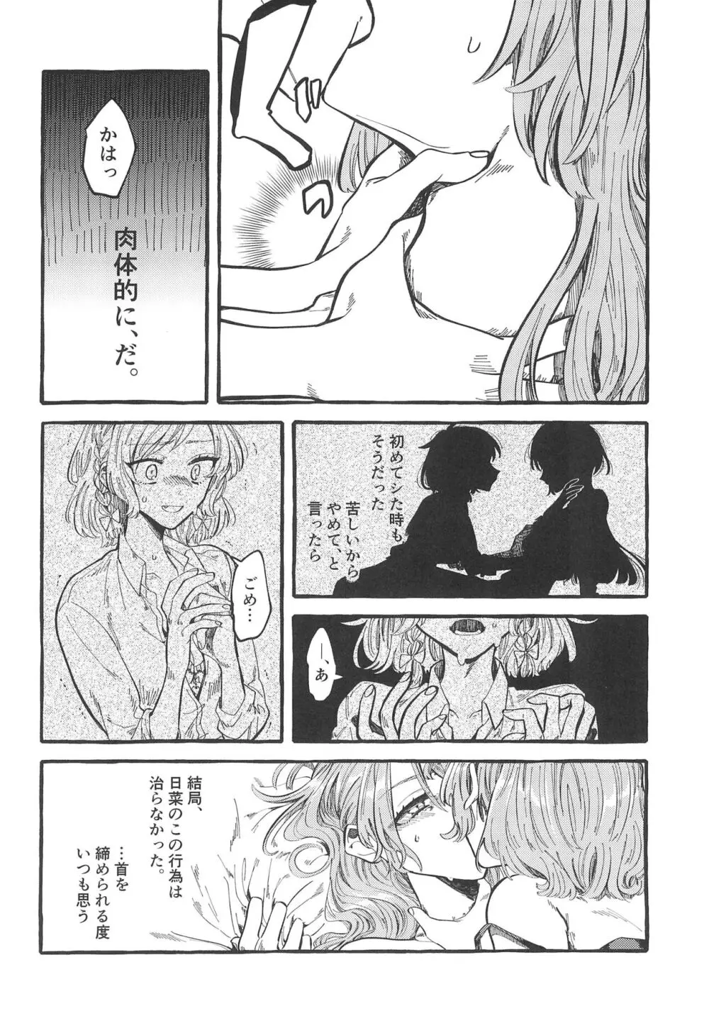 今日は一緒に寝てもいい? - page70